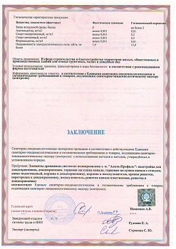 Гигиеническая экспертиза Русдекор